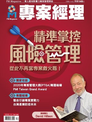 cover image of PM Magazine 專案經理雜誌